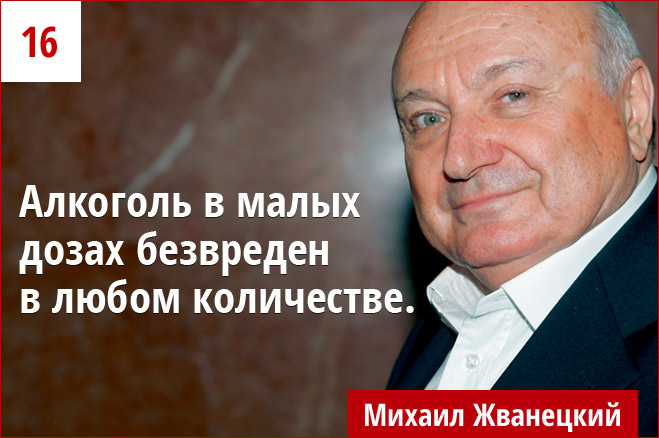 Алкоголь в малых дозах безвреден в любом количестве.