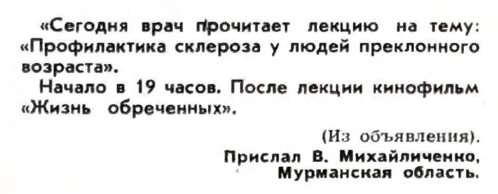 Идиотизмы из прошлого: 1975 и 1976 годы (выпуск № 7)