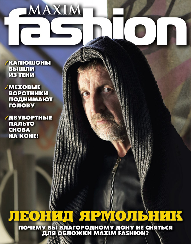 MAXIM fashion - Леонид Ярмольник MAXIM fashion - Леонид Ярмольник