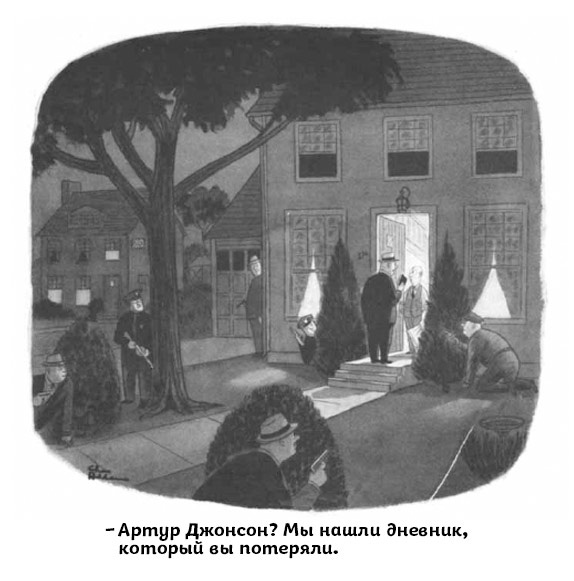 Артур Джонсон? Мы нашли дневник, который вы потеряли. Артур Джонсон? Мы нашли дневник, который вы потеряли.
