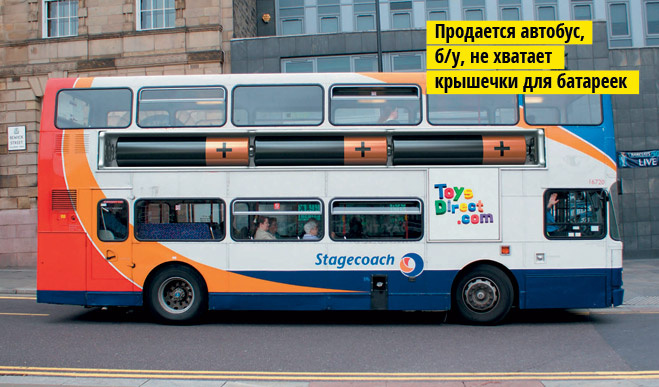 Не только средство передвижения: 12 примеров остроумной рекламы на автобусах Не только средство передвижения: 12 примеров остроумной рекламы на автобусах
