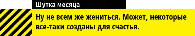 Шутка месяца Шутка месяца