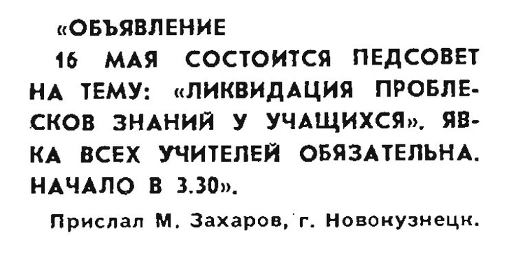 Идиотизмы из прошлого: 1971 и 1972 годы (выпуск № 4)