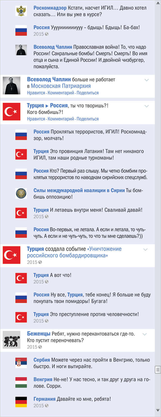 Сирийский конфликт в виде ленты Фейсбука Сирийский конфликт в виде ленты Фейсбука
