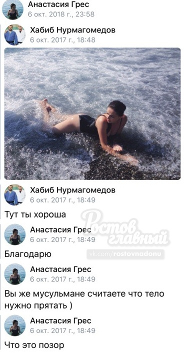 В Сеть выложили откровенную переписку Хабиба Нурмагомедова и девушки из Ростова В Сеть выложили откровенную переписку Хабиба Нурмагомедова и девушки из Ростова