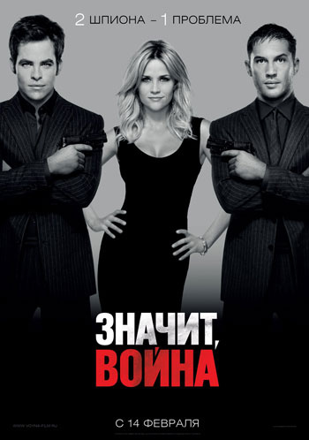 Значит, война Значит, война