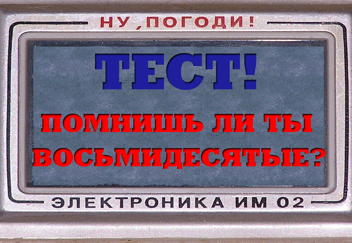 Тест вспомни картинки