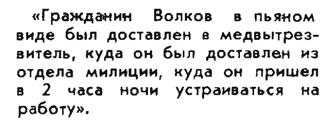 нарочно не придумаешь журнал крокодил 1970