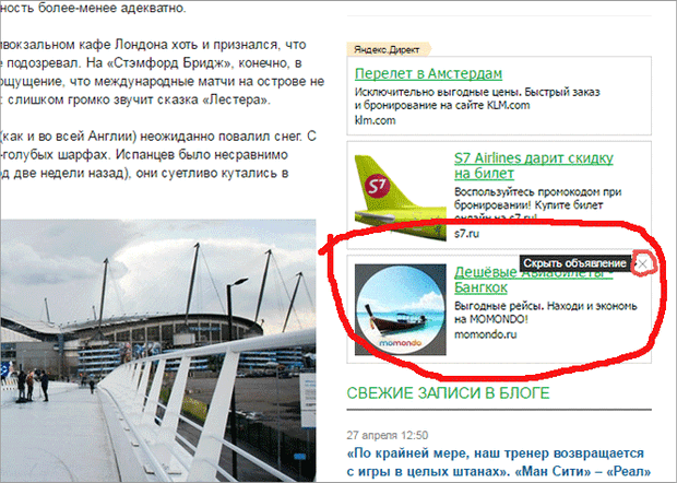 Как скрыть рекламу