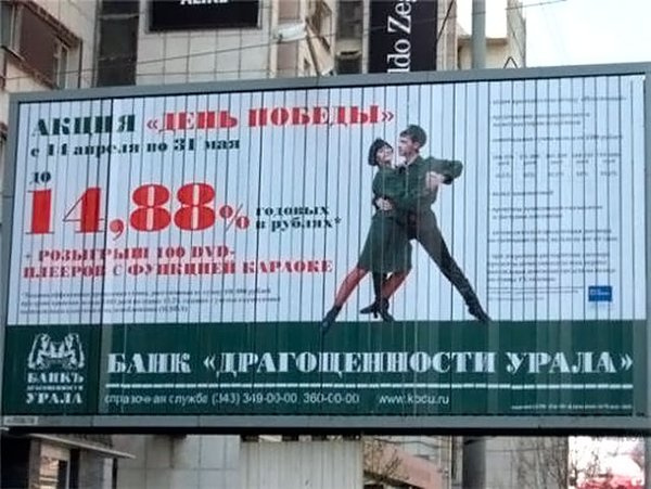 Самые дикие и нелепые плакаты к 9 Мая Самые дикие и нелепые плакаты к 9 Мая