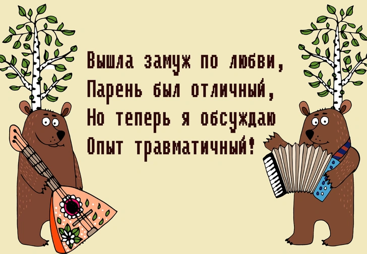 Тред мая: психотерапевтические частушки | maximonline.ru