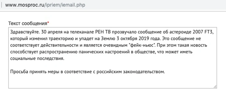 Автор книги о космосе пожаловался в прокуратуру на РЕН ТВ за новость о столкновении Земли с гигантским астероидом