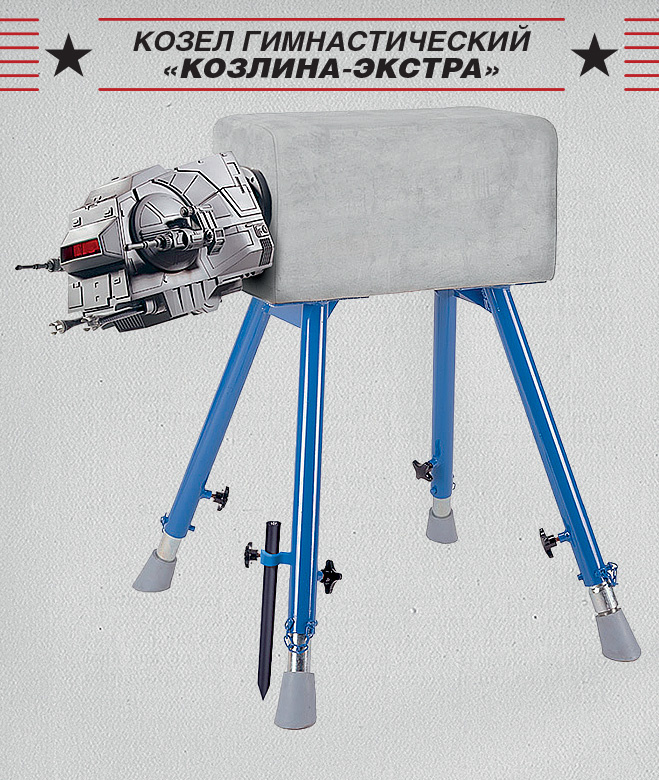 Козел гимнастический «Козлина-Экстра» Козел гимнастический «Козлина-Экстра»