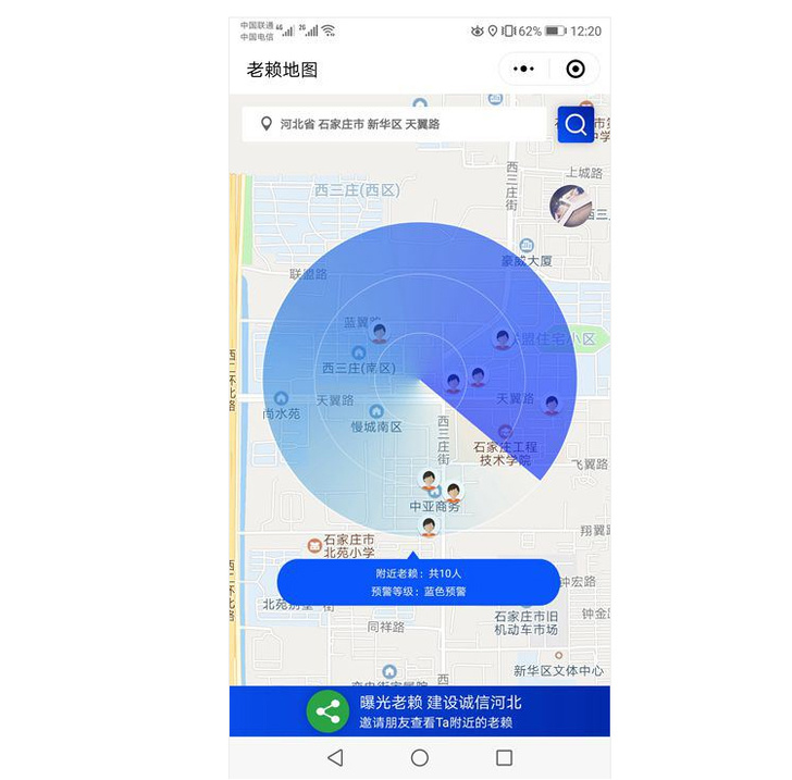 В Китае создали приложение, вычисляющее «злостных неплательщиков» поблизости от пользователя