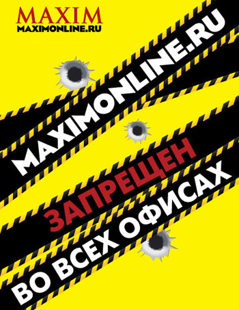 20 малоизвестных фактов о MAXIM Online 20 малоизвестных фактов о MAXIM Online