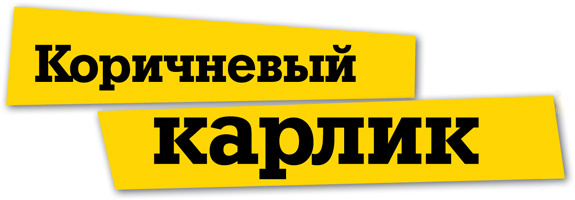 Коричневый карлик Коричневый карлик