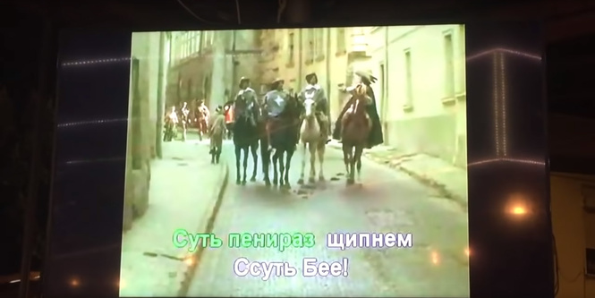 «Попя-попя-попячивая Перь! Я мина ж ляп ох»: песня мушкетеров в турецком караоке (ВИДЕО) «Попя-попя-попячивая Перь! Я мина ж ляп ох»: песня мушкетеров в турецком караоке (ВИДЕО)
