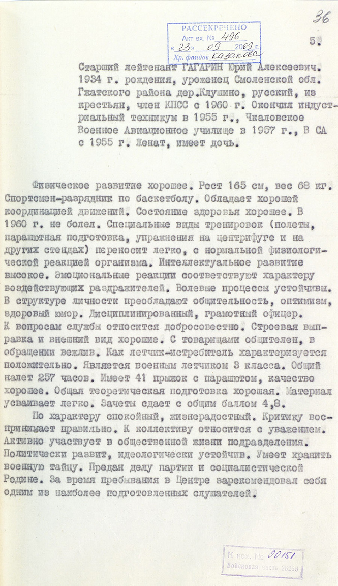 «Обладает хорошей координацией движений. Умеет хранить военную тайну»: Минобороны опубликовало рассекреченные документы про Гагарина! «Обладает хорошей координацией движений. Умеет хранить военную тайну»: Минобороны опубликовало рассекреченные документы про Гагарина!