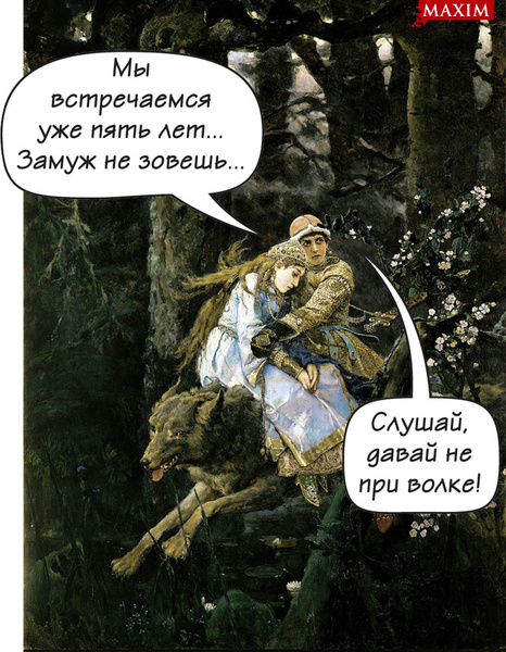 Иван-царевич на сером волке