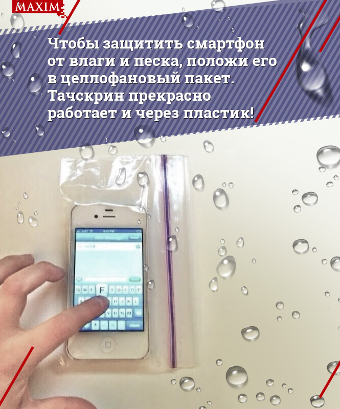 10 пляжных лайфхаков! 10 пляжных лайфхаков!