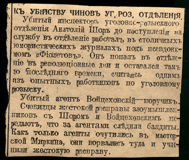 Вырезка из газеты Вырезка из газеты