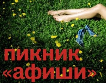Nike на «Пикнике Афиши». Nike на «Пикнике Афиши».