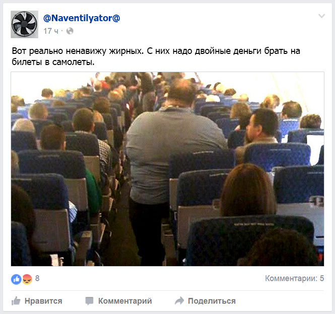 Ненавижу жирных Ненавижу жирных