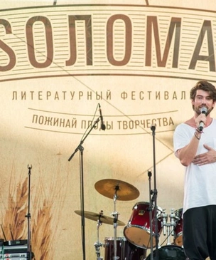«Москва 24» приглашает на литературно-музыкальный фестиваль «Sолома»