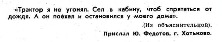 Идиотизмы из прошлого: 1975 и 1976 годы (выпуск № 7)