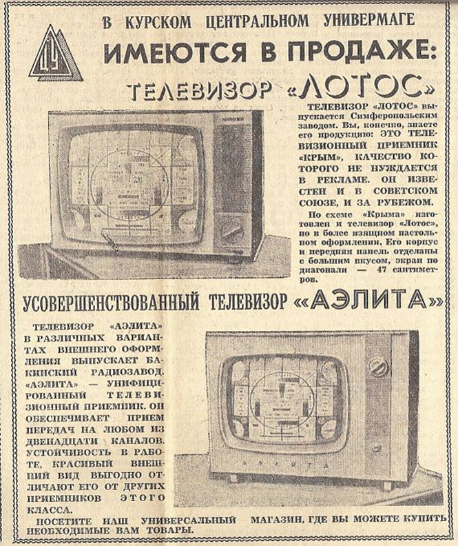 Советская реклама гаджетов Советская реклама гаджетов