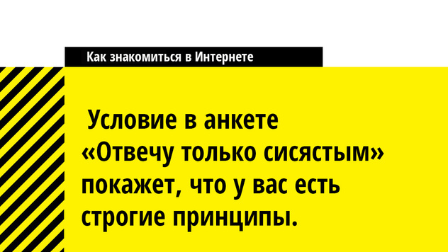 «Никогда не пиши, что тебя зовут Вовасик», и другие советы по знакомству в Сети