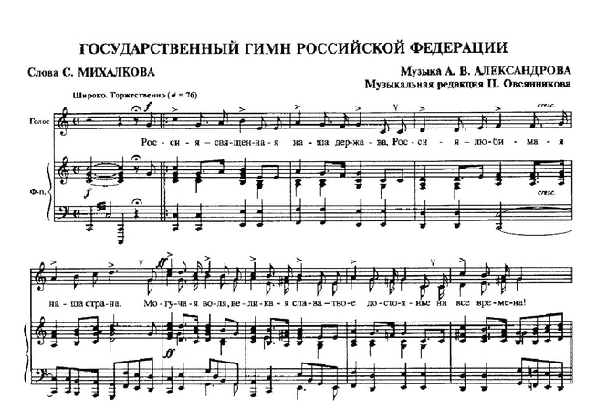 Как правильно оскорблять гимн РФ? Уточняем подробности Как правильно оскорблять гимн РФ? Уточняем подробности