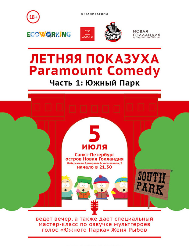 Фото №1 - Летняя показуха от Paramount Comedy!