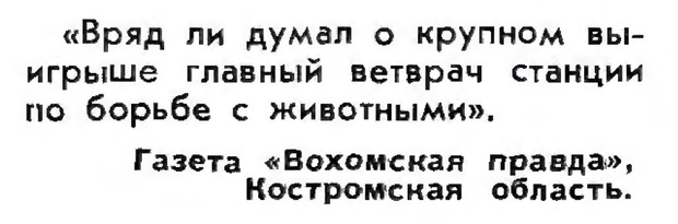 Фото №10 - Идиотизмы из прошлого: 1973-й год (выпуск № 5)