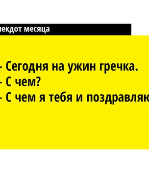 16 лучших анекдотов февраля