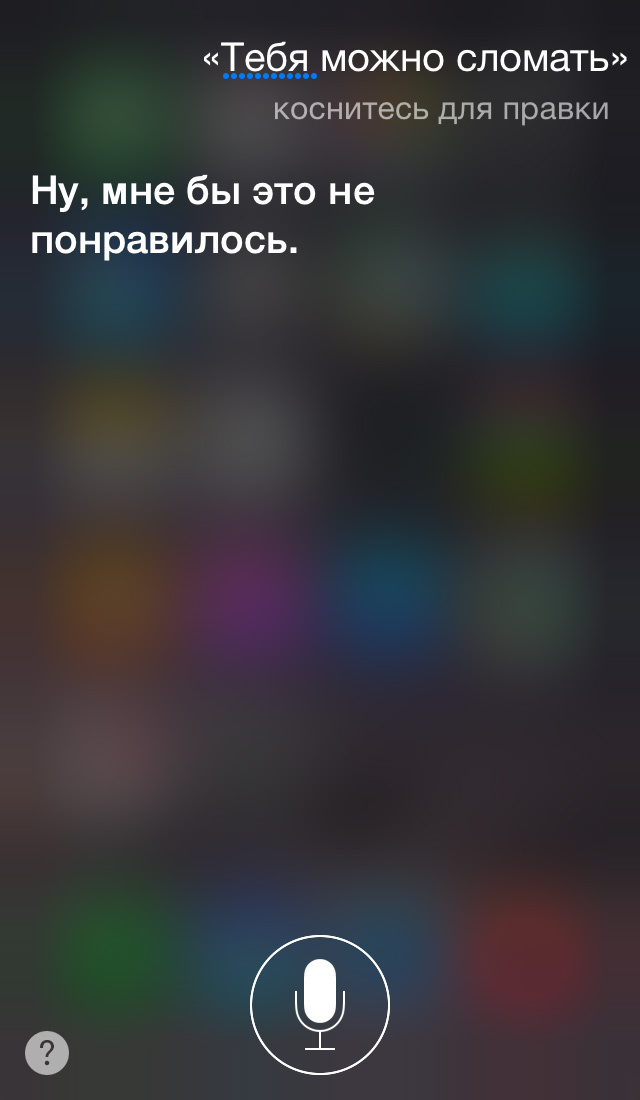 Эксклюзив: интервью с бета-версией русскоговорящей Siri Эксклюзив: интервью с бета-версией русскоговорящей Siri