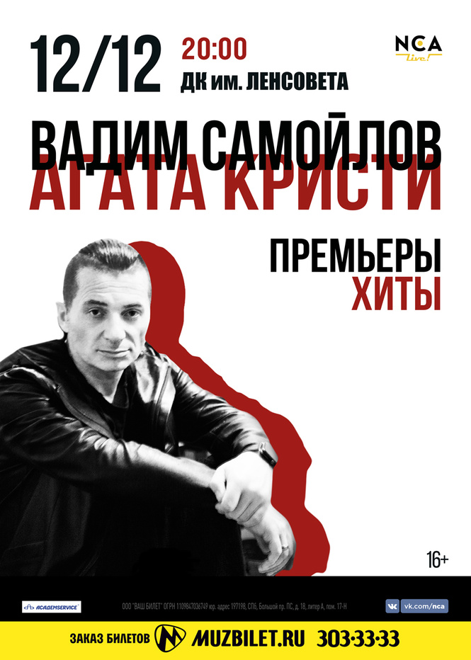 Вадим Самойлов выступит в Питере с первым сольником Вадим Самойлов выступит в Питере с первым сольником