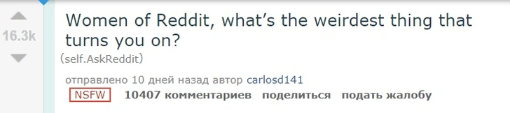 Настоящие девушки рассказали о самых странных вещах, которые их заводят