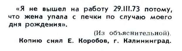 Фото №9 - Идиотизмы из прошлого: 1973-й год (выпуск № 5)