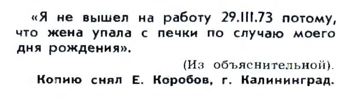 Идиотизмы из прошлого: 1973-й год (выпуск № 5)