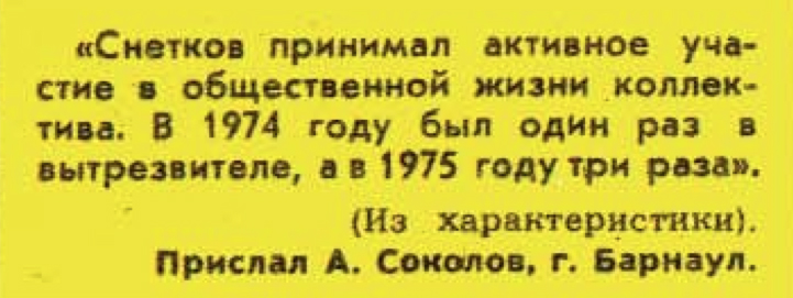 Идиотизмы из прошлого: 1975 и 1976 годы (выпуск № 7)