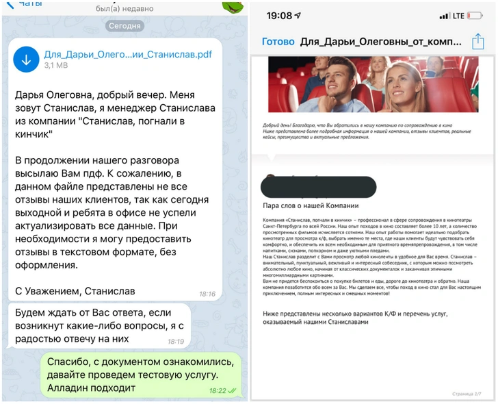 Парень пригласил девушку в кино оригинальным способом, но «Твиттер» недоволен