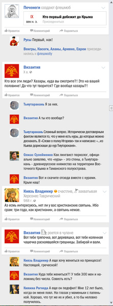 Крым чей? Правдивая история Крыма в виде ленты «Фейсбука» (запрещенная в России экстремистская организация)