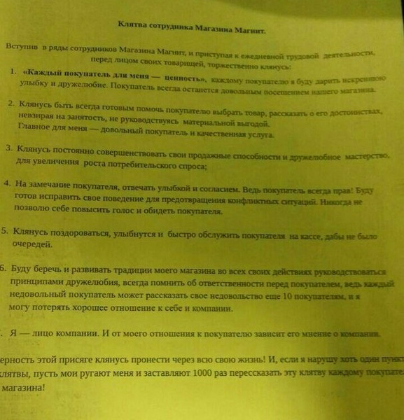 В Сеть попала клятва сотрудников сети магазинов «Магнит», и она заставляет содрогнуться