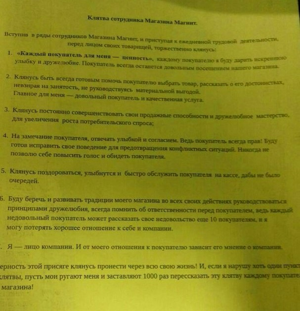 В Сеть попала клятва сотрудников сети магазинов «Магнит», и она заставляет содрогнуться В Сеть попала клятва сотрудников сети магазинов «Магнит», и она заставляет содрогнуться