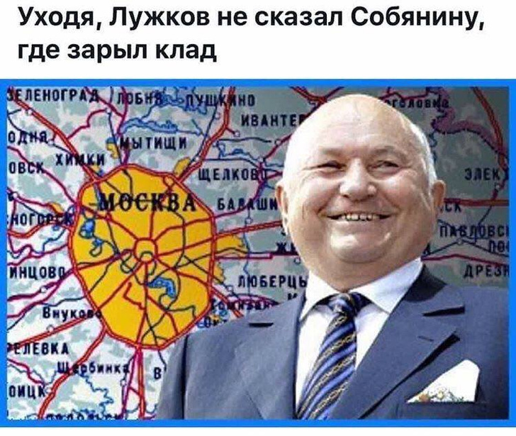 Избранные шутки про перекопанную собянинскую Москву