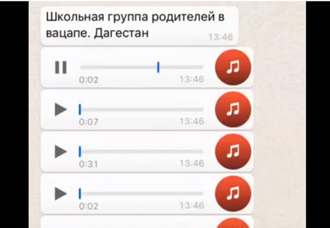 Аудиосообщения из родительского чата дагестанской школы — лучшее, что случилось в Интернете на этой неделе Аудиосообщения из родительского чата дагестанской школы — лучшее, что случилось в Интернете на этой неделе