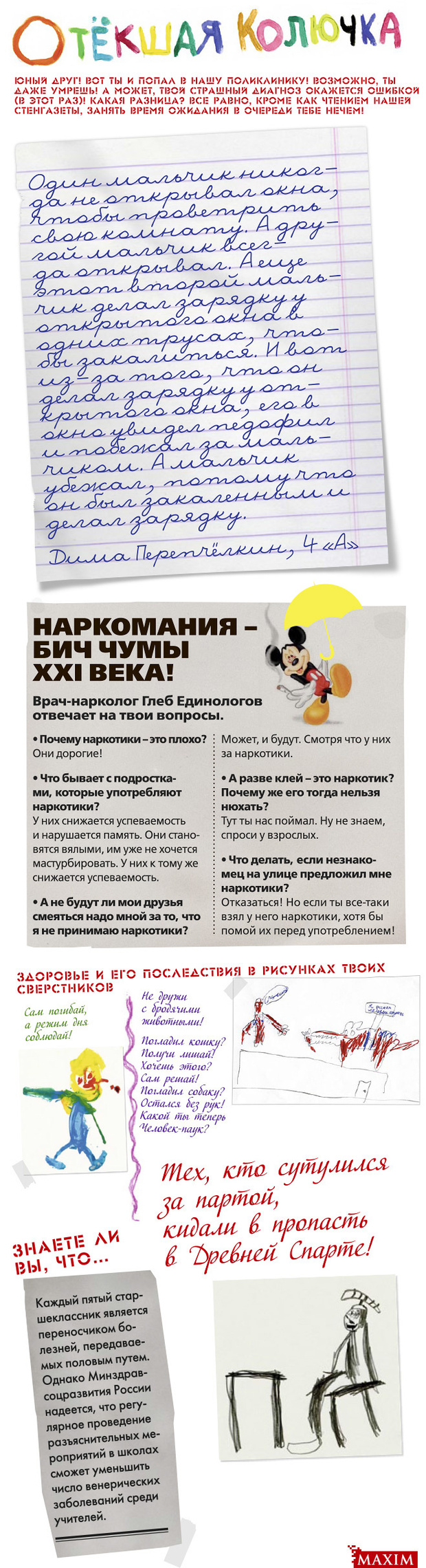 Фото №1 - В одной черной, черной детской поликлинике...