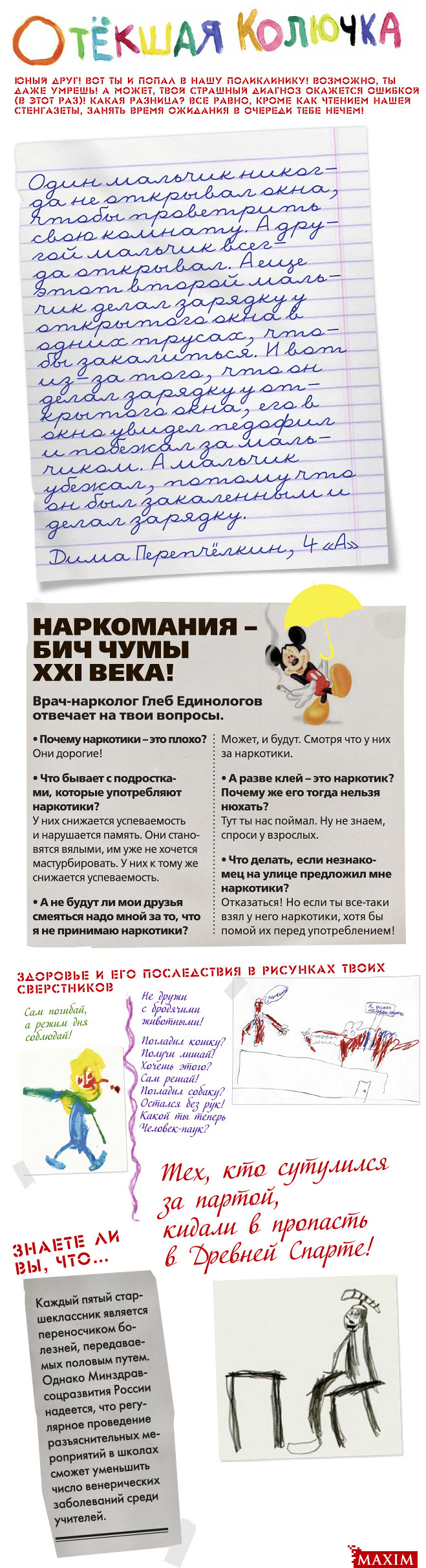 В одной черной, черной детской поликлинике... В одной черной, черной детской поликлинике...