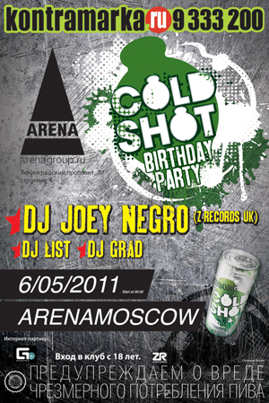 Фото №1 - COLD SHOT BIRTHDAY PARTY